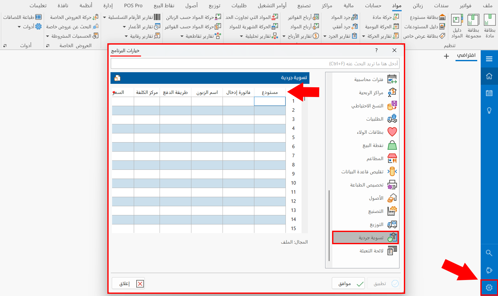 مقارنة الجرد