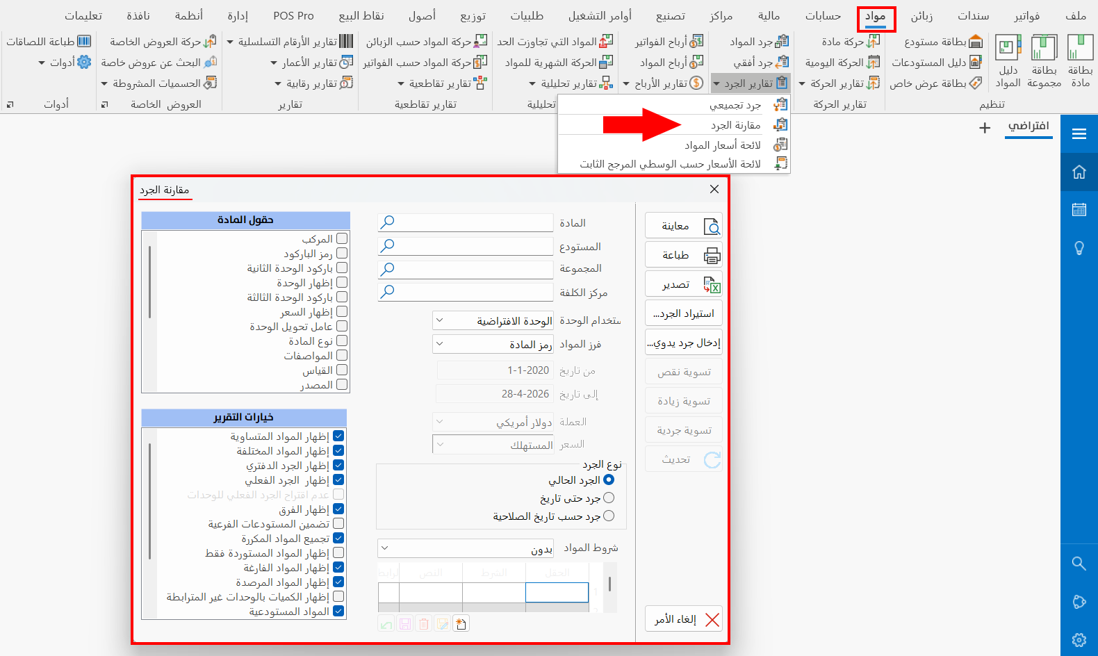 مقارنة الجرد