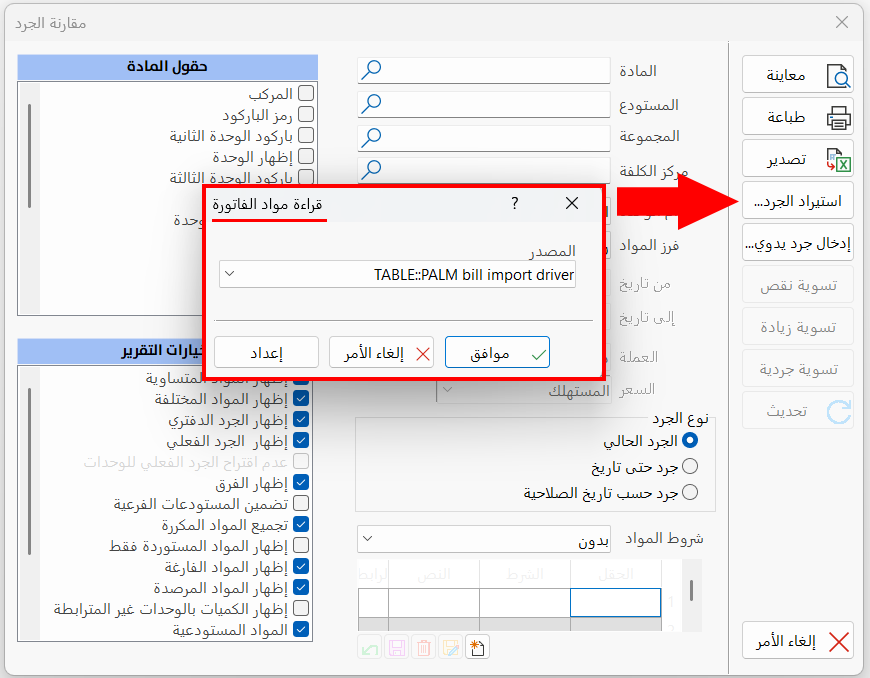 مقارنة الجرد