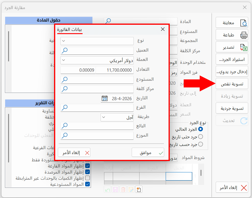 مقارنة الجرد