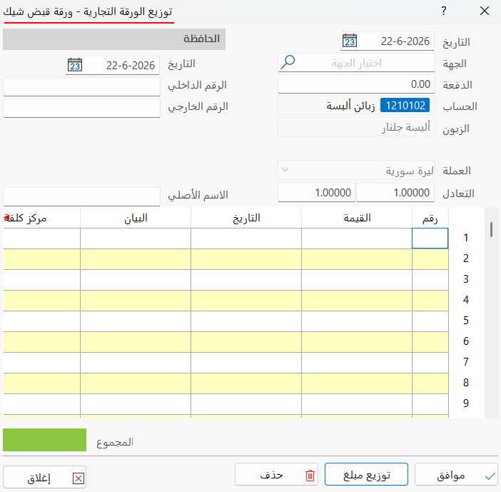 Commercial Paper for an Invoice