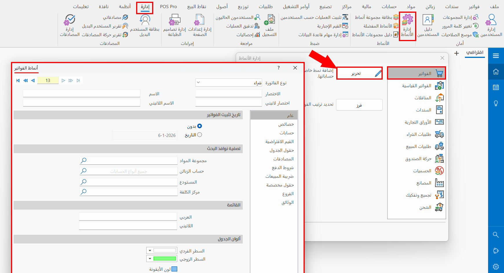 أنماط الفواتير