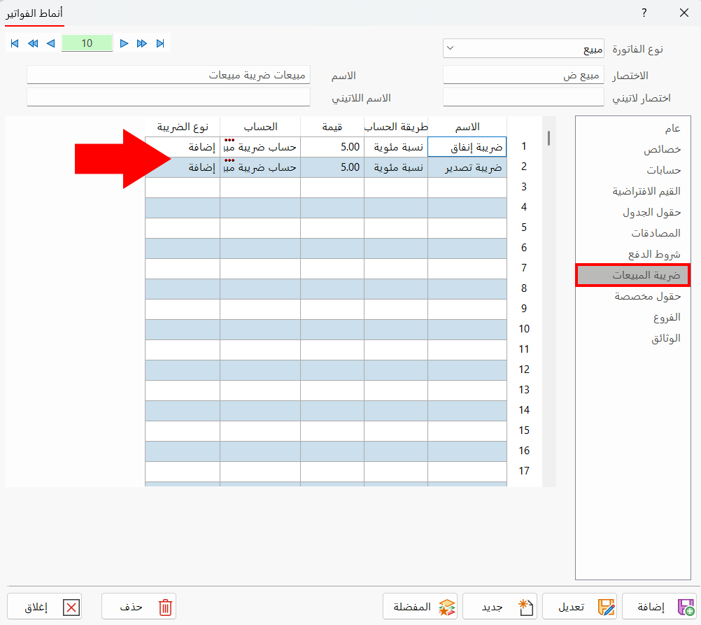 أنماط الفواتير