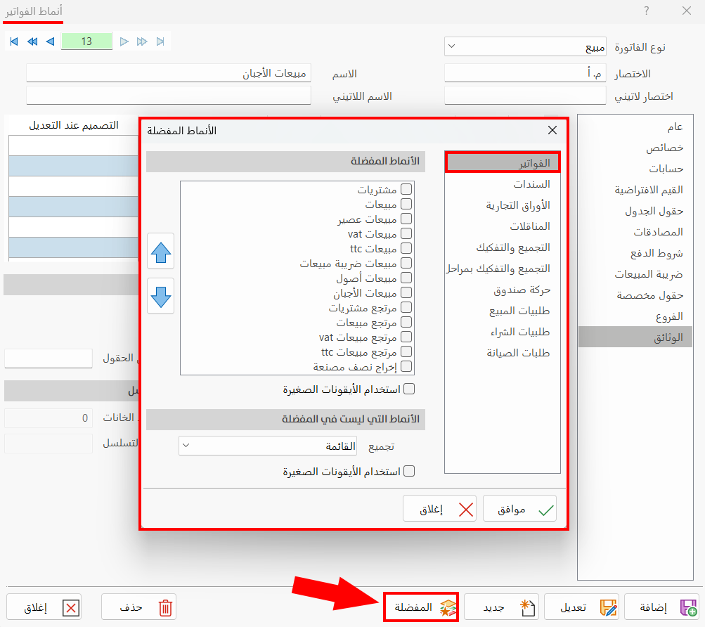 أنماط الفواتير