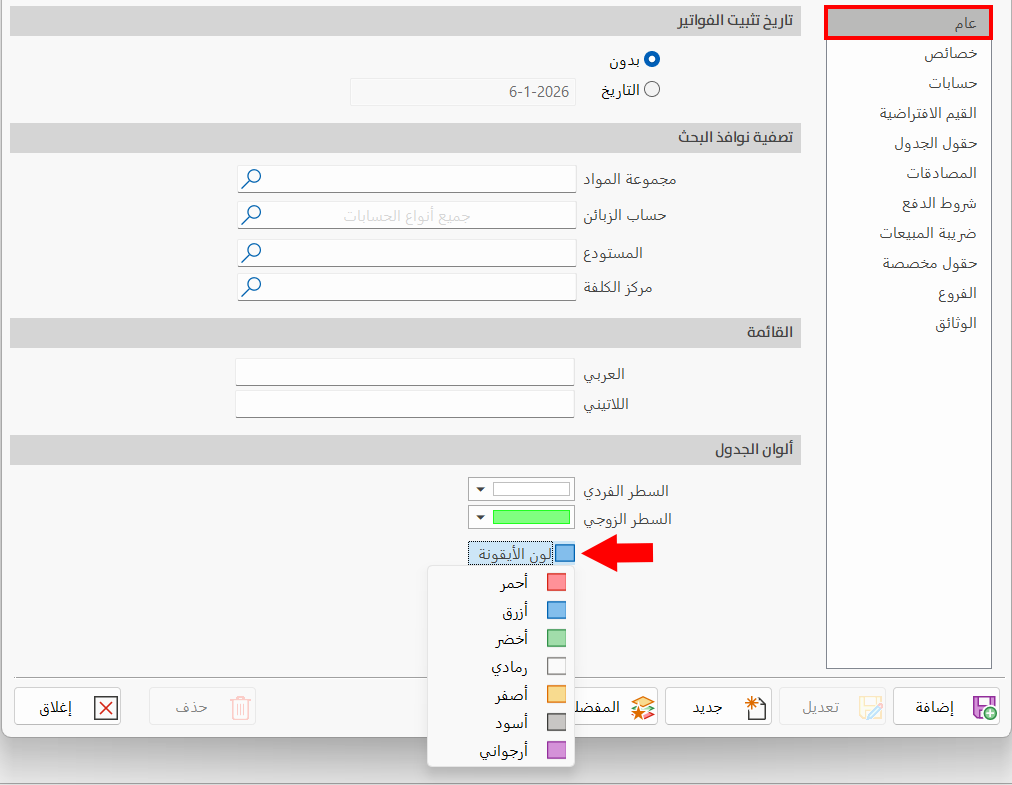 أنماط الفواتير