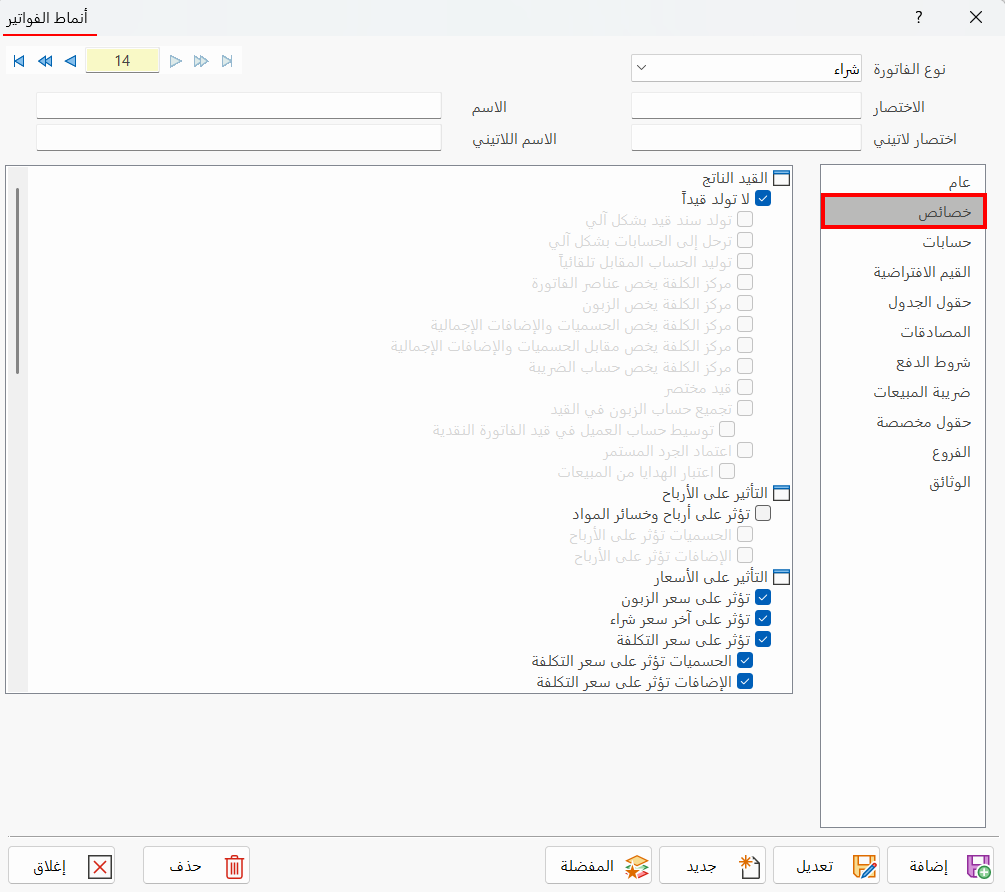 أنماط الفواتير