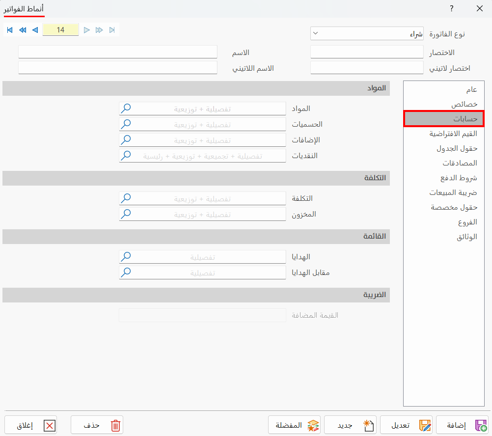 أنماط الفواتير