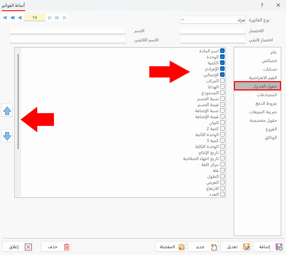 أنماط الفواتير
