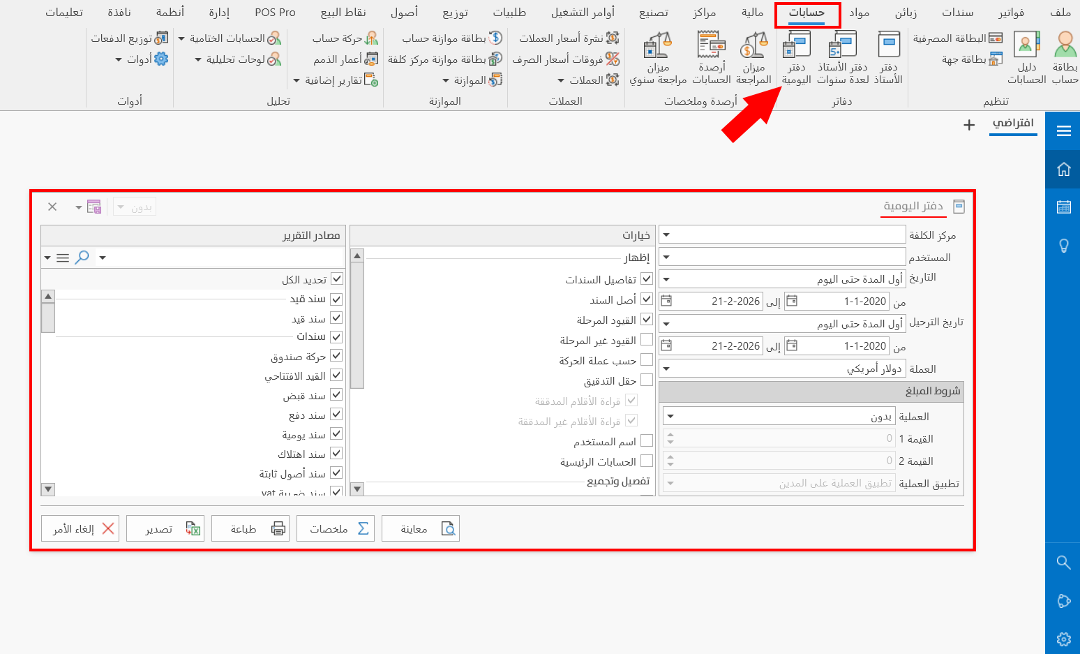 دفتر اليومية