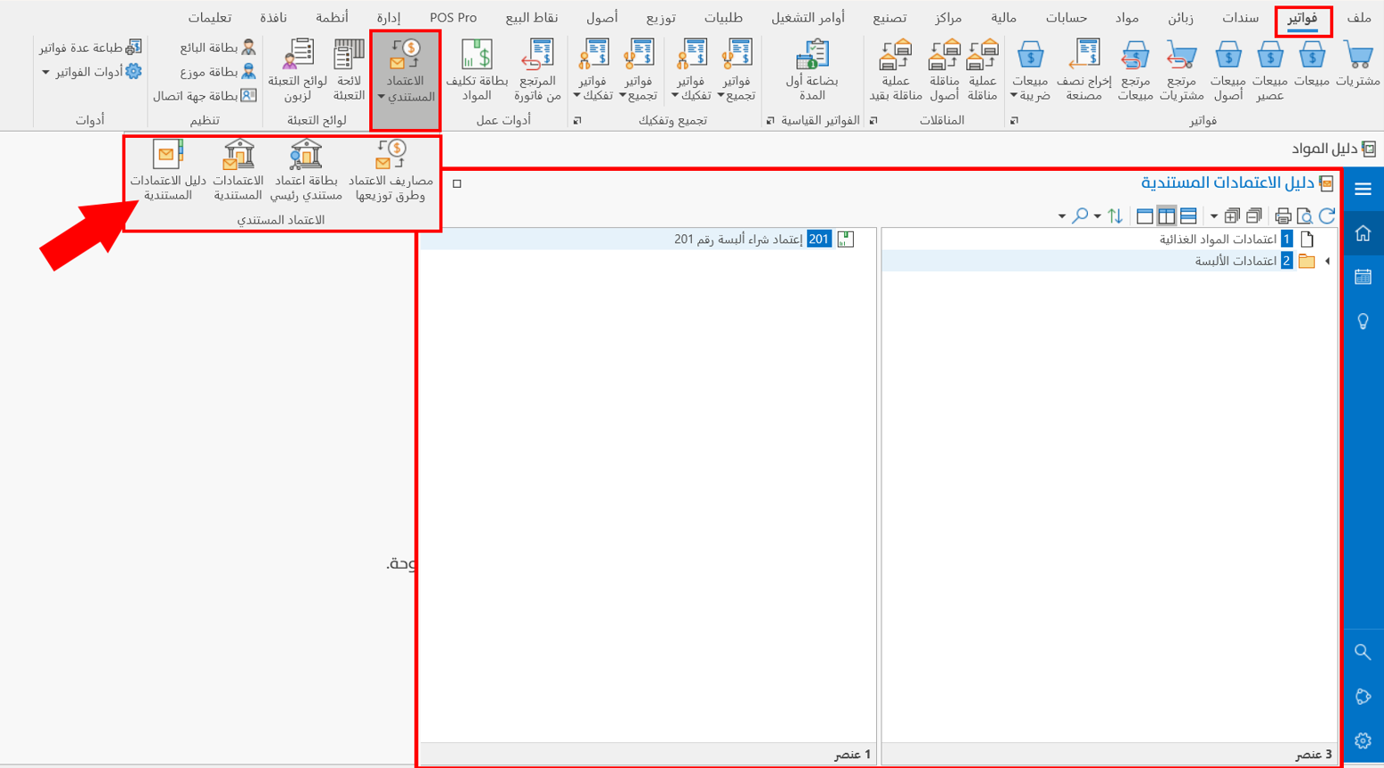 دليل الاعتمادات المستندية