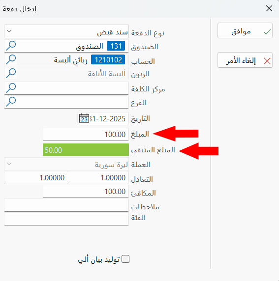 ربط الدفعات