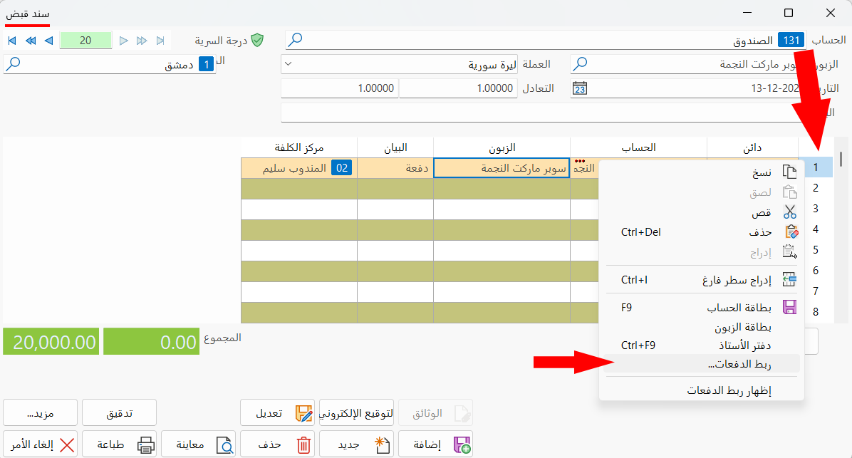 ربط الدفعات