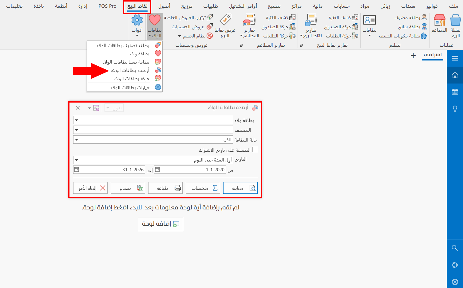 أرصدة بطاقات الولاء