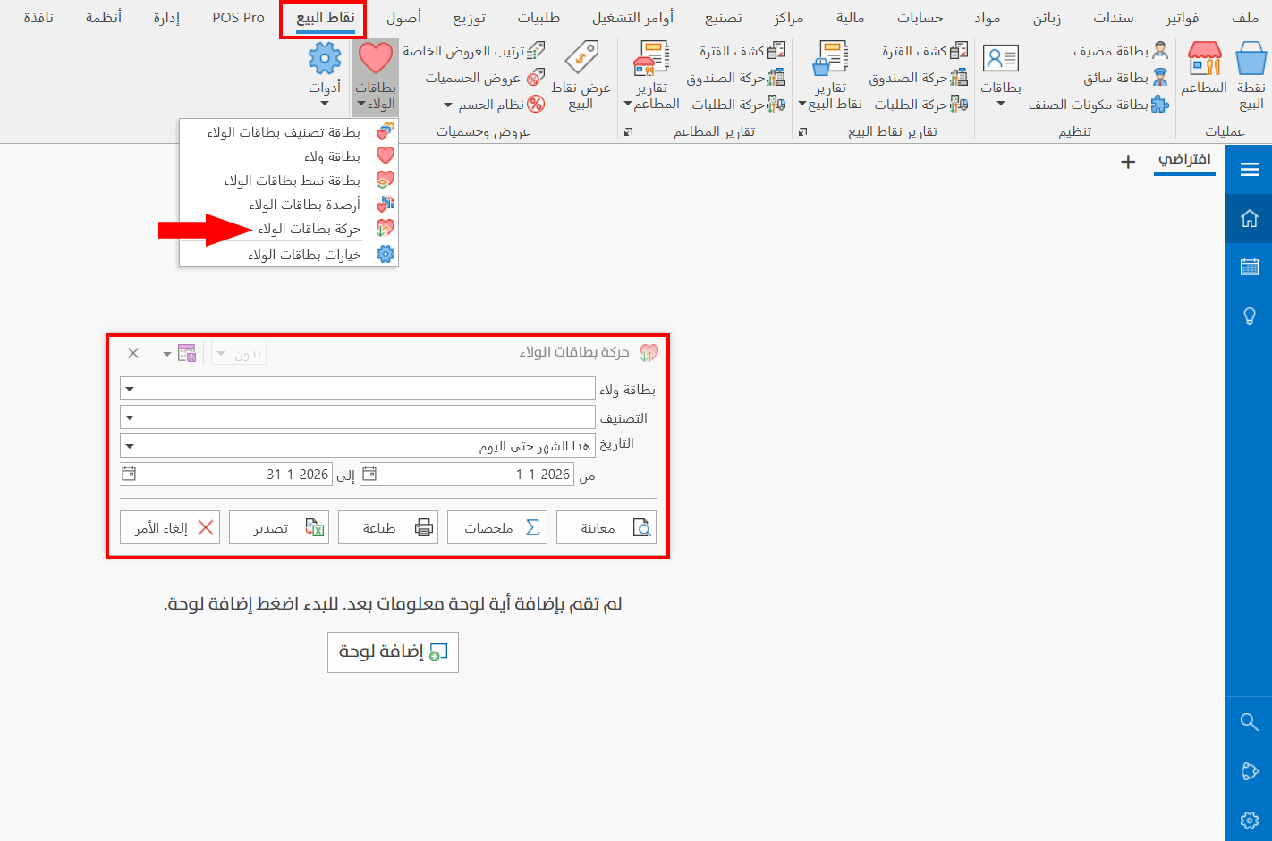 حركة بطاقات الولاء