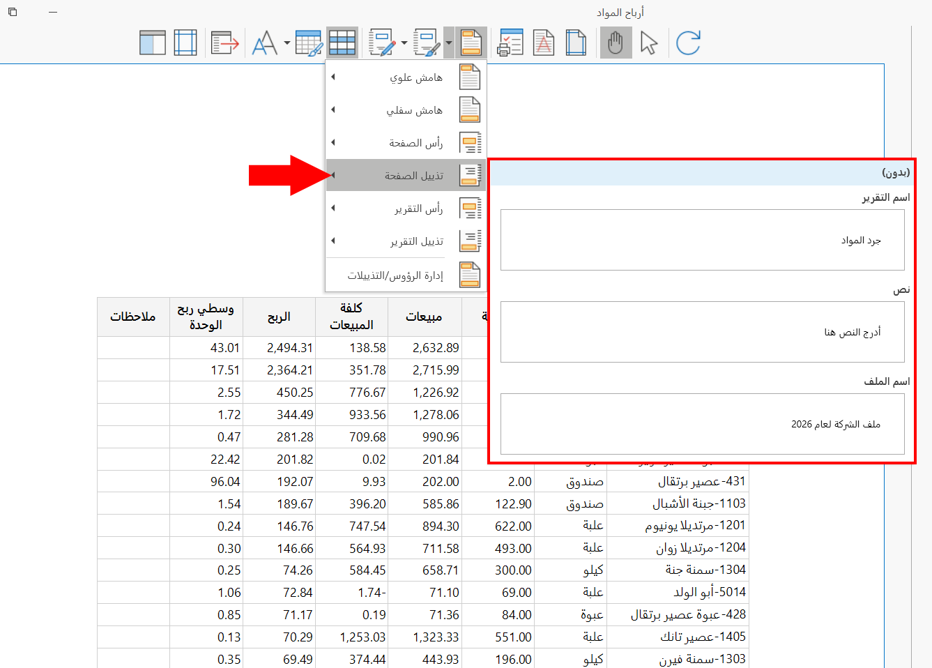 Manage Headers/Footers