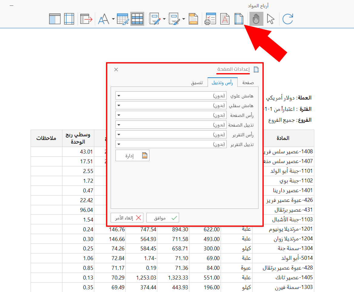 Manage Headers/Footers