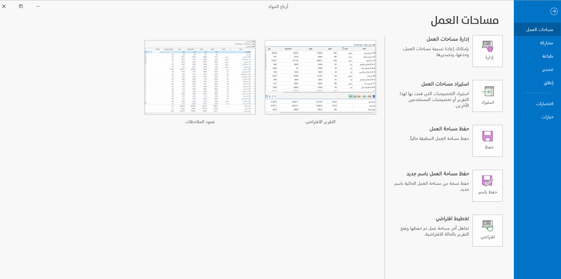 Manage Headers/Footers