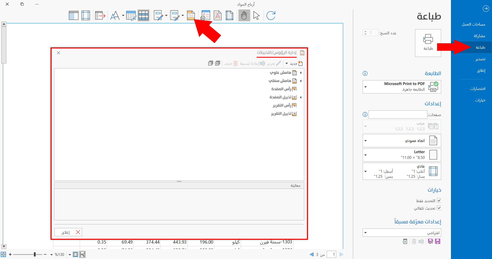Manage Headers/Footers