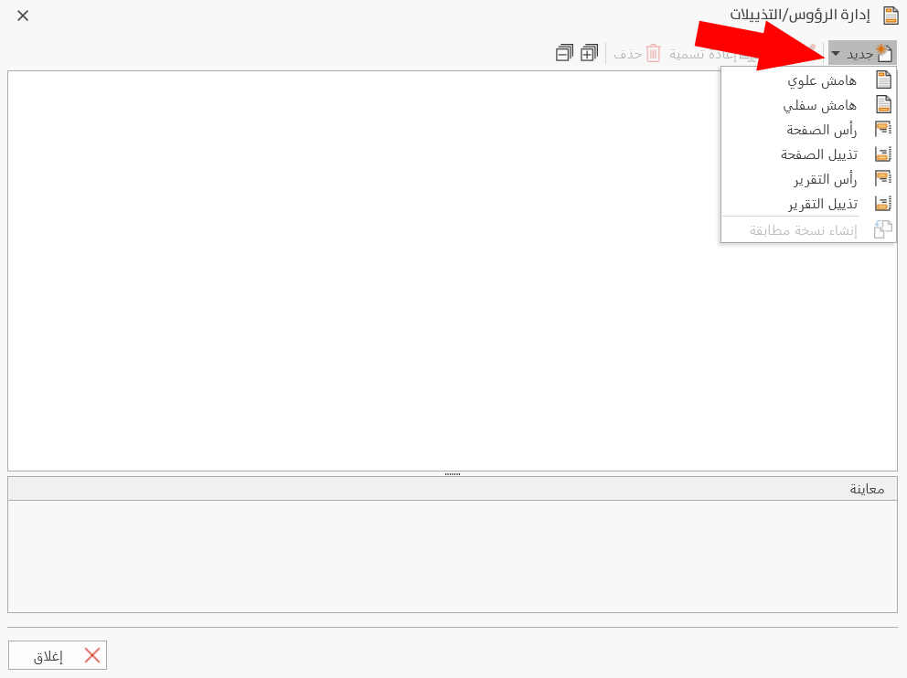 Manage Headers/Footers