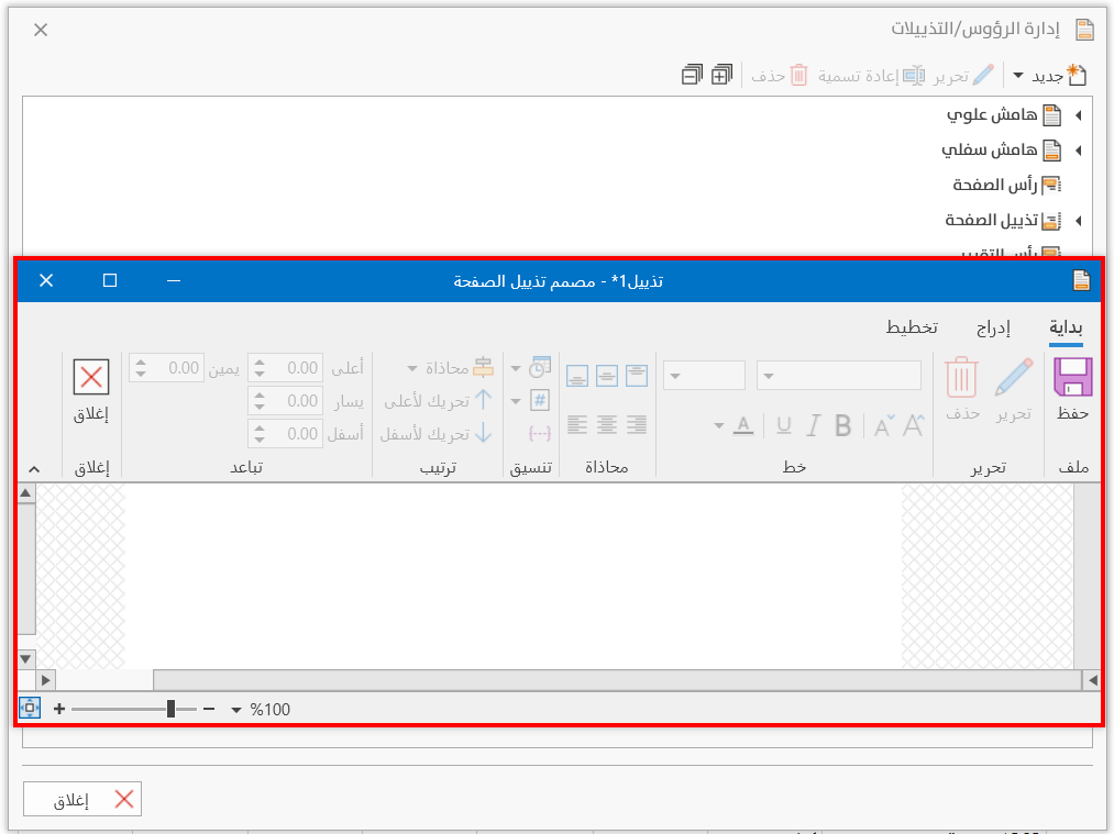 Manage Headers/Footers