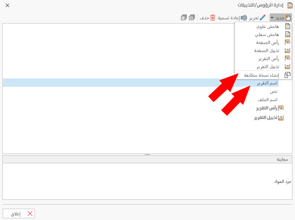 Manage Headers/Footers