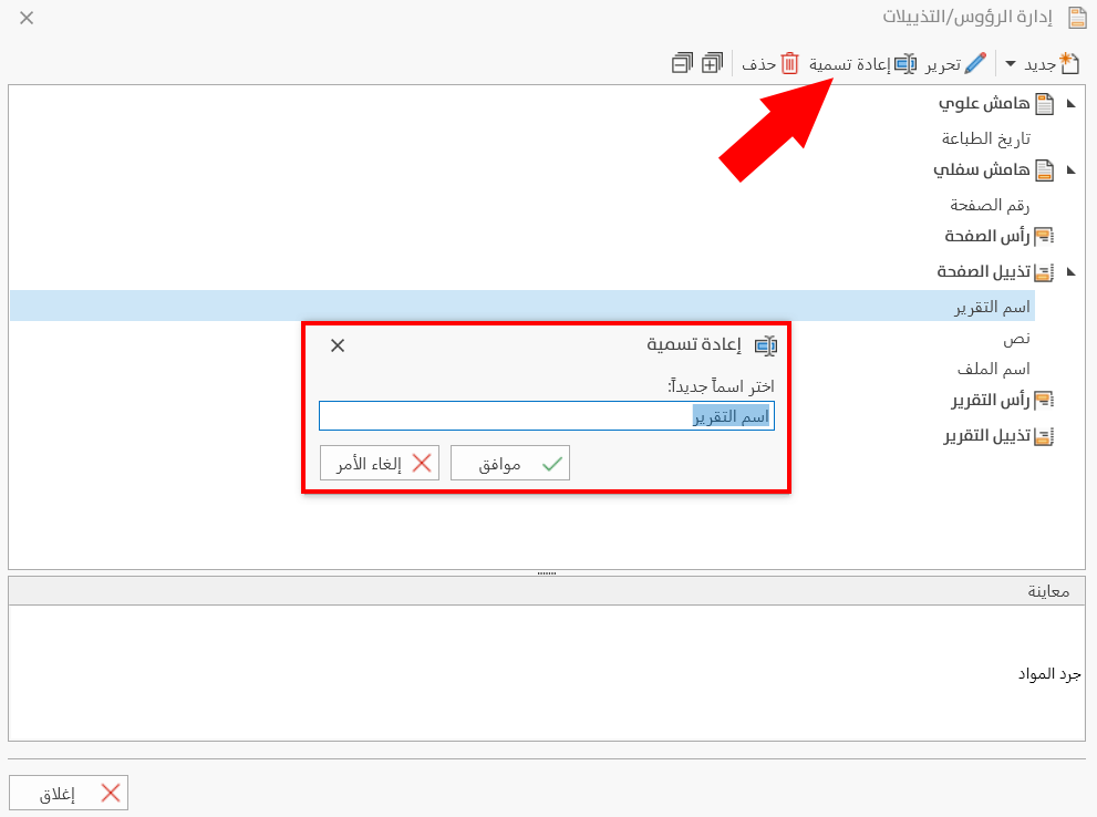 Manage Headers/Footers