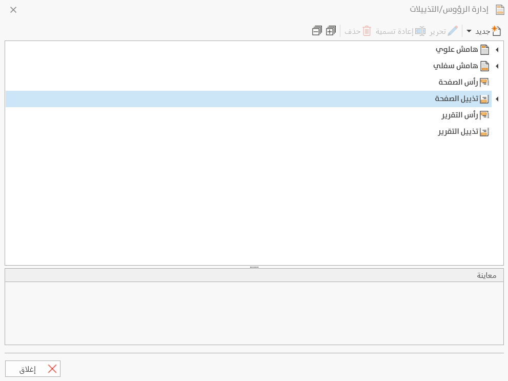 Manage Headers/Footers