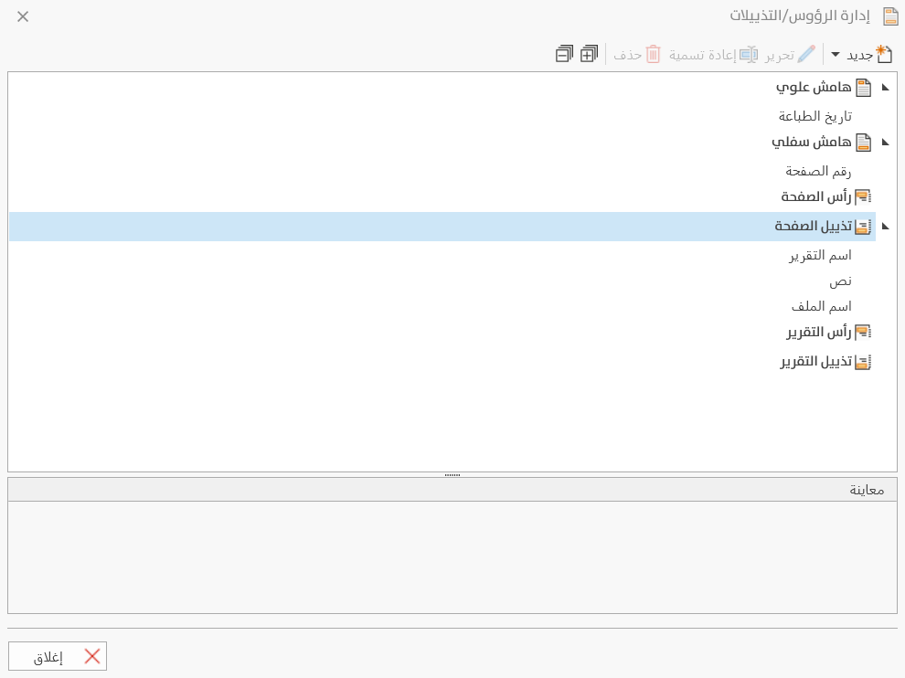 Manage Headers/Footers