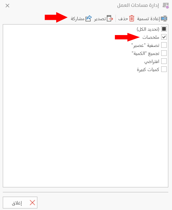 إدارة مساحات العمل