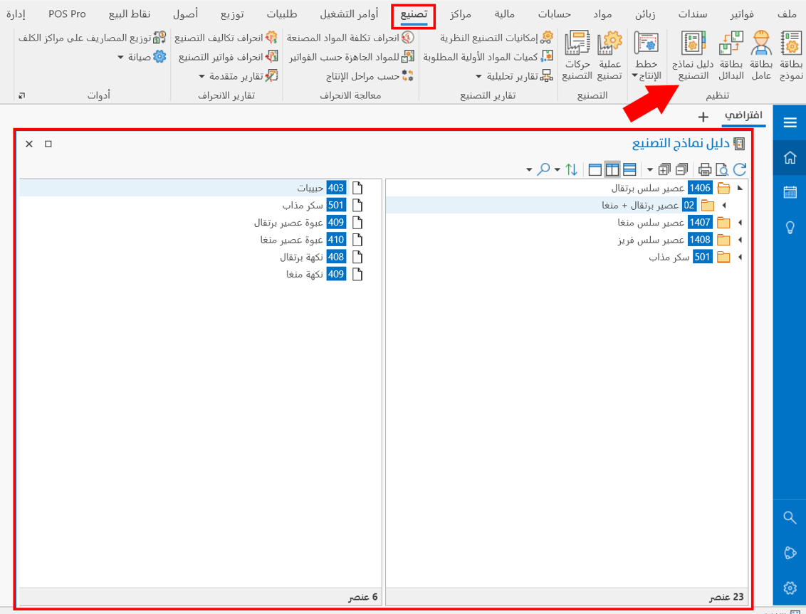 دليل نماذج التصنيع