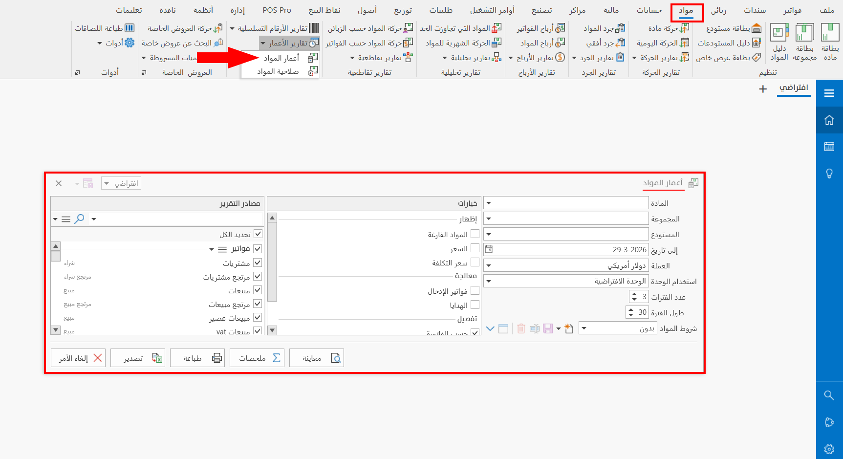 أعمار المواد