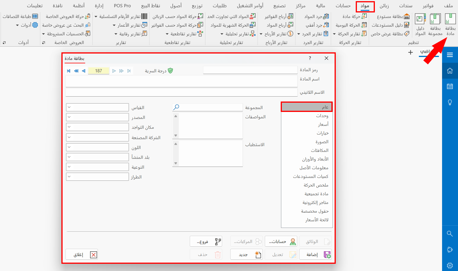 بطاقة مادة