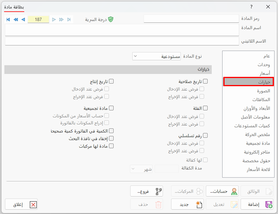 بطاقة مادة