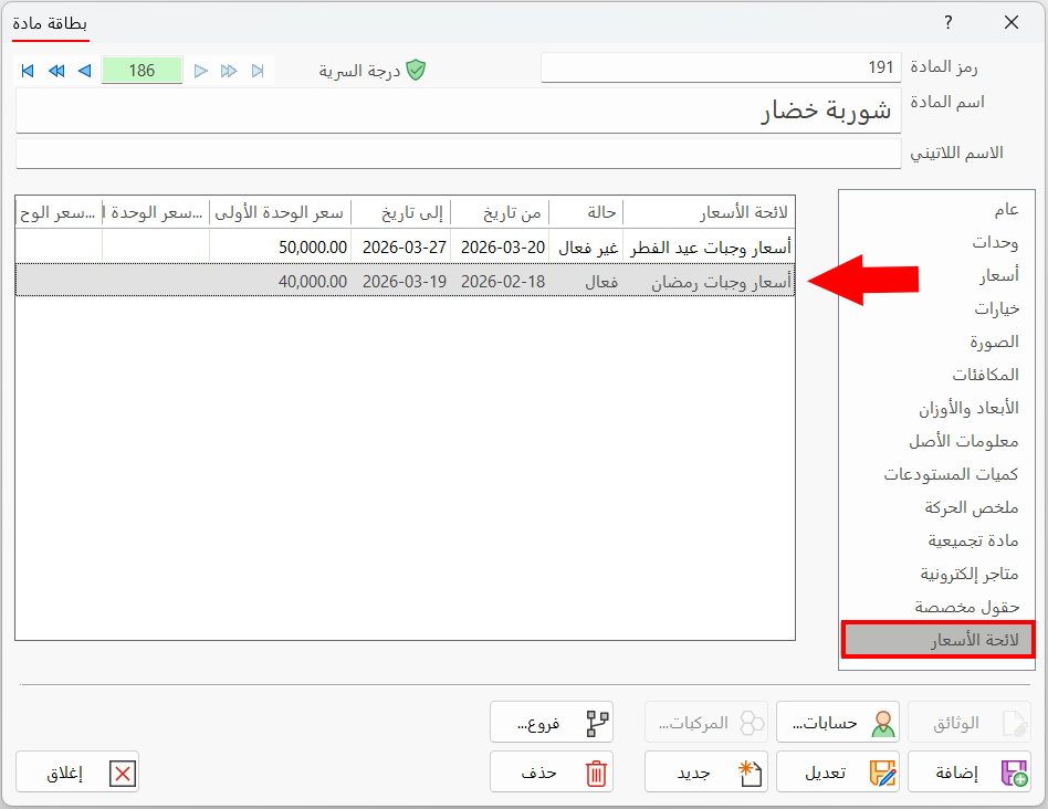 بطاقة مادة
