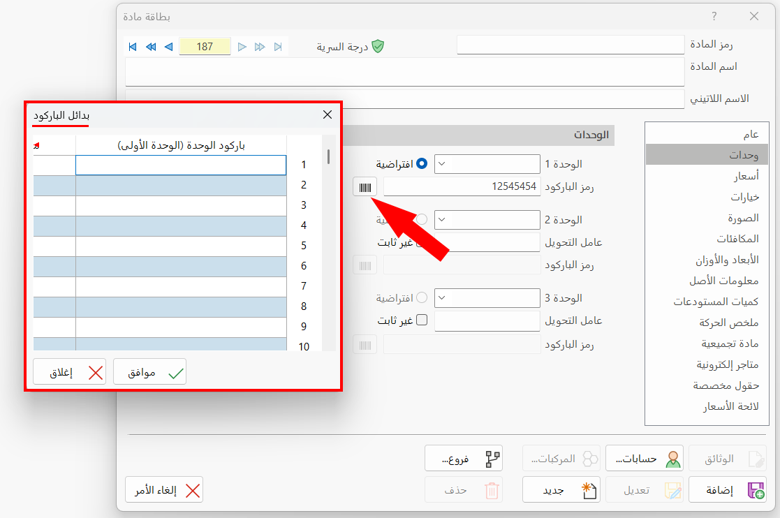 بطاقة مادة