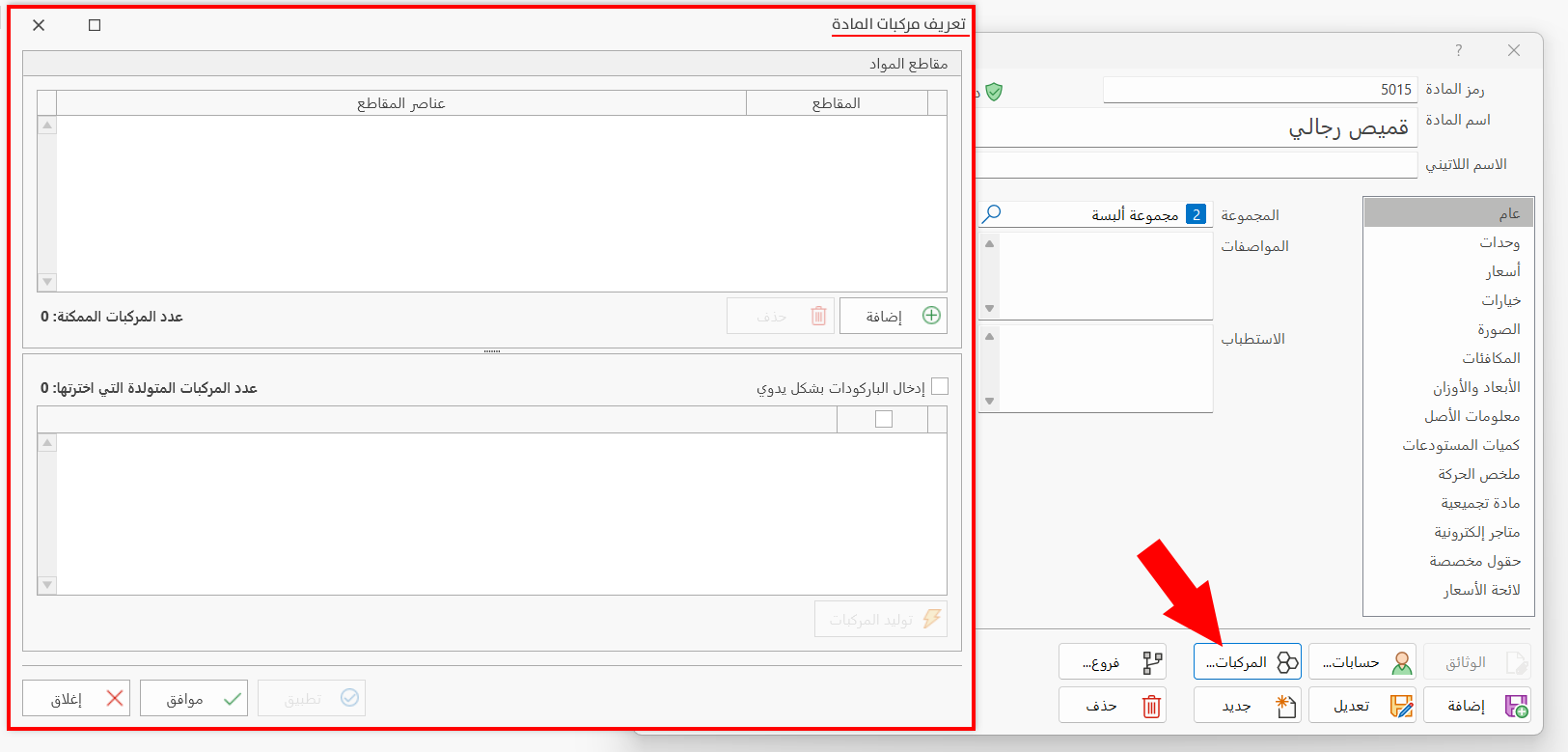 بطاقة مادة