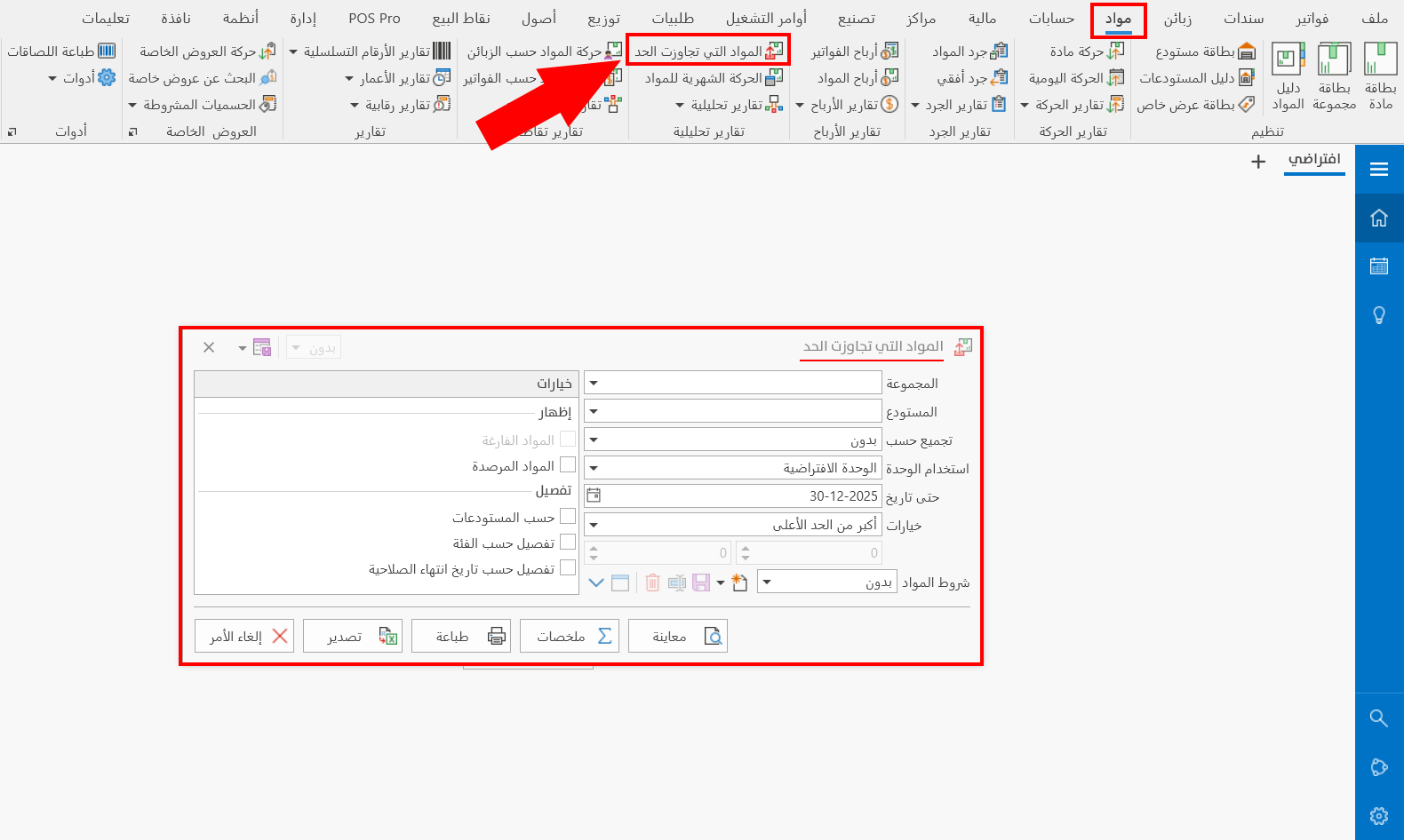المواد التي تجاوزت الحد