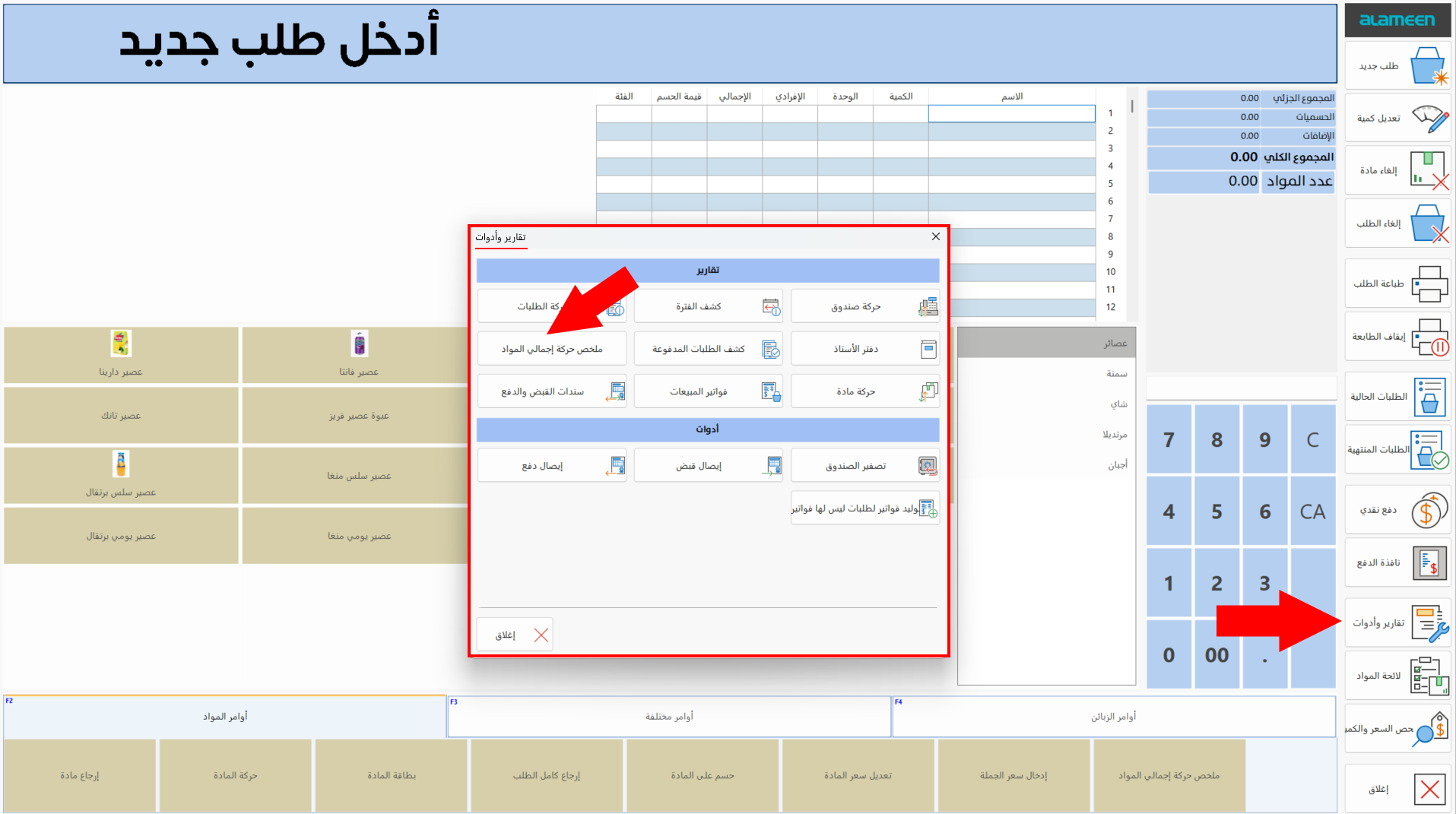 ملخص حركة إجمالي المواد