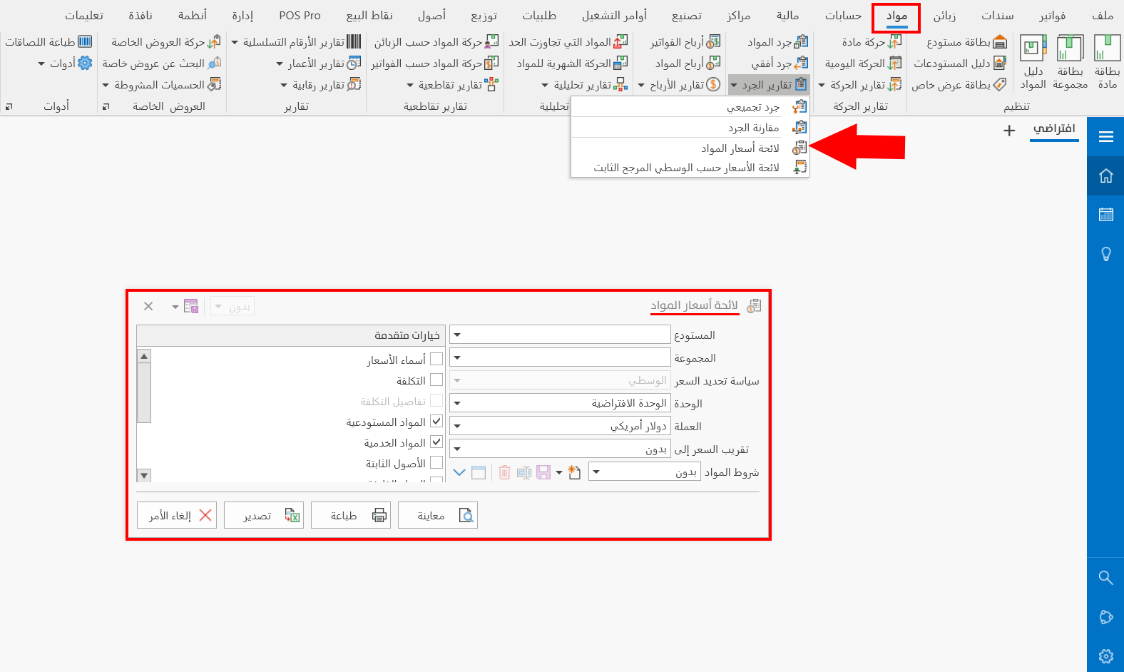 لائحة أسعار المواد