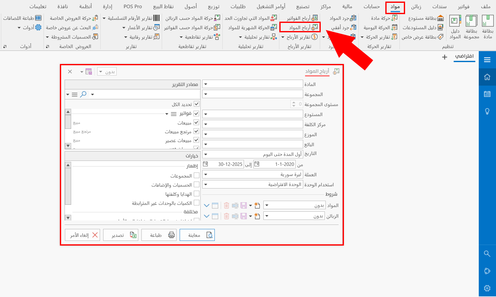 أرباح المواد