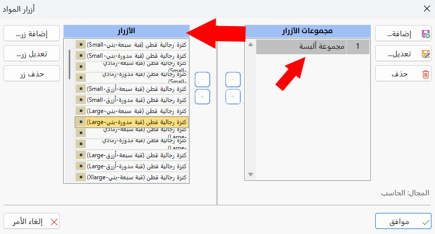 أزرار المواد