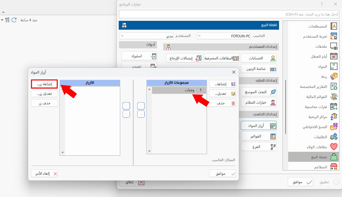 أزرار المواد