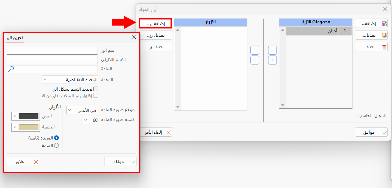 أزرار المواد