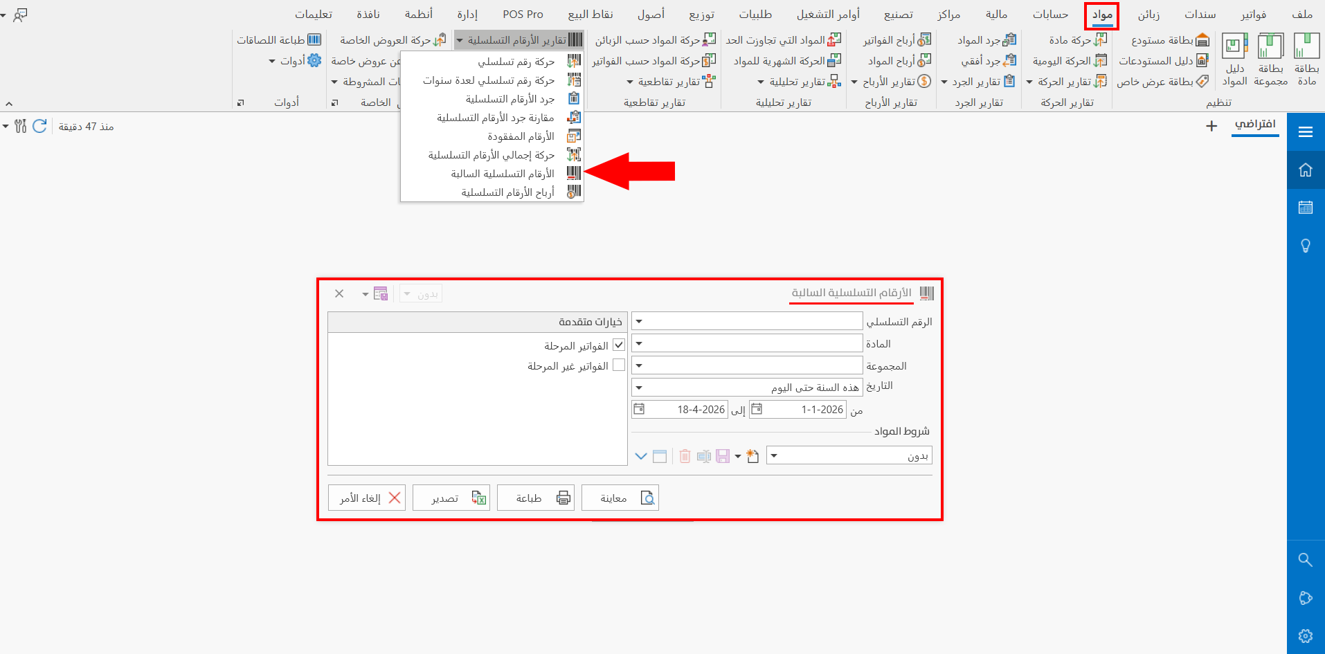 الأرقام التسلسلية السالبة