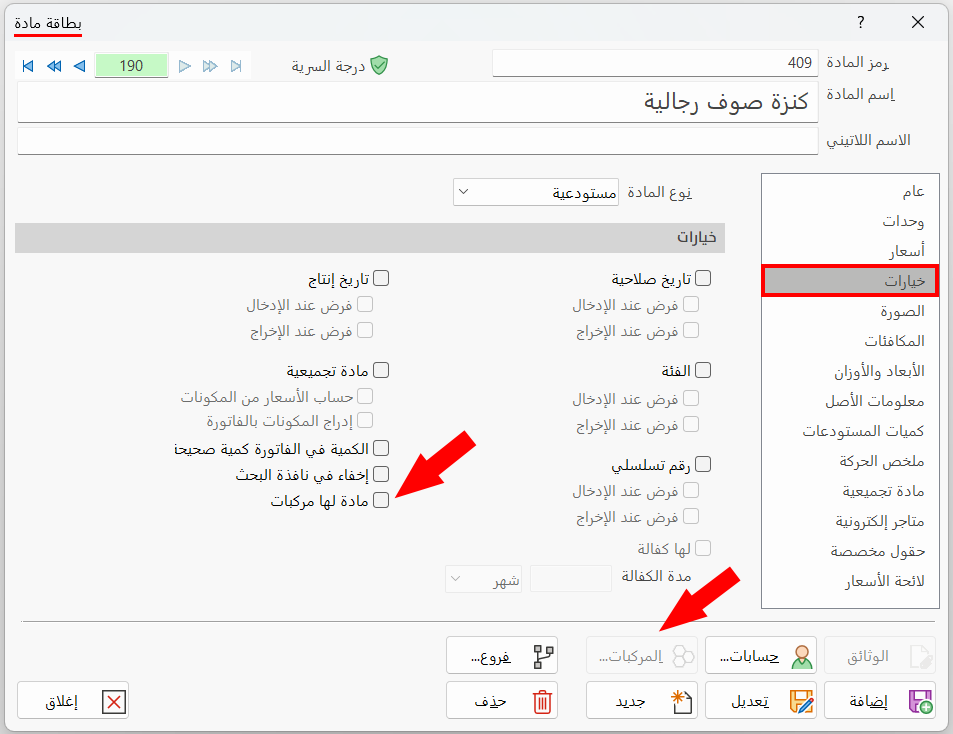 مركبات مادة