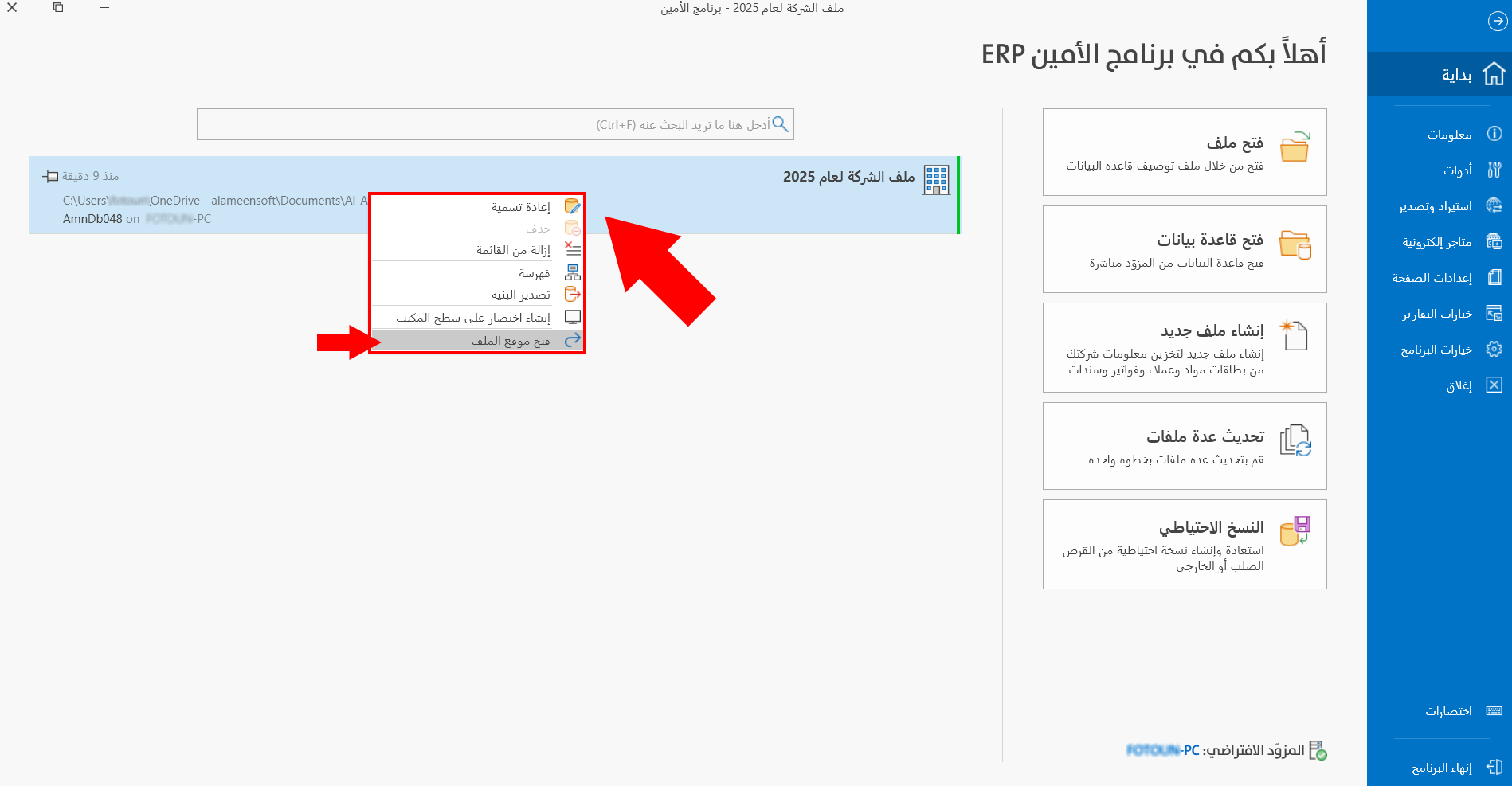 فتح موقع ملف