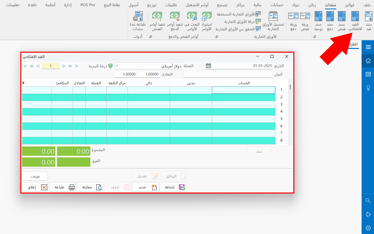القيد الافتتاحي