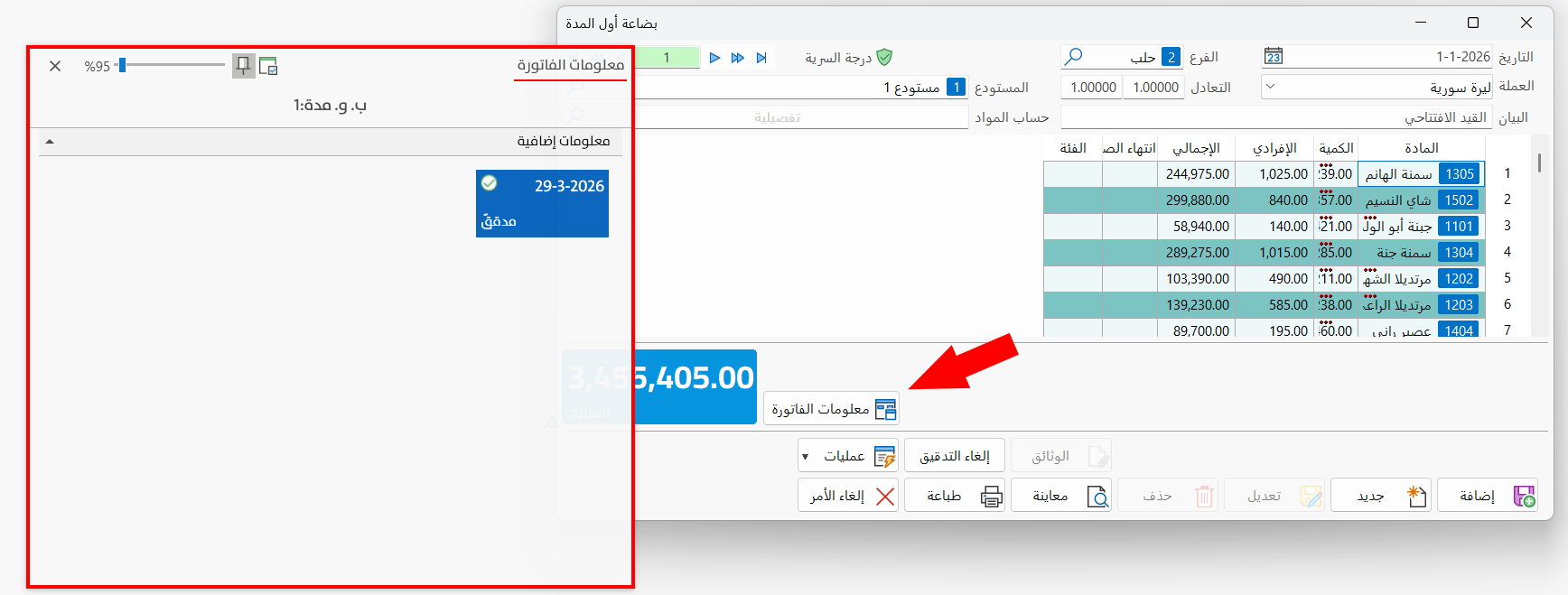 بضاعة أول المدة