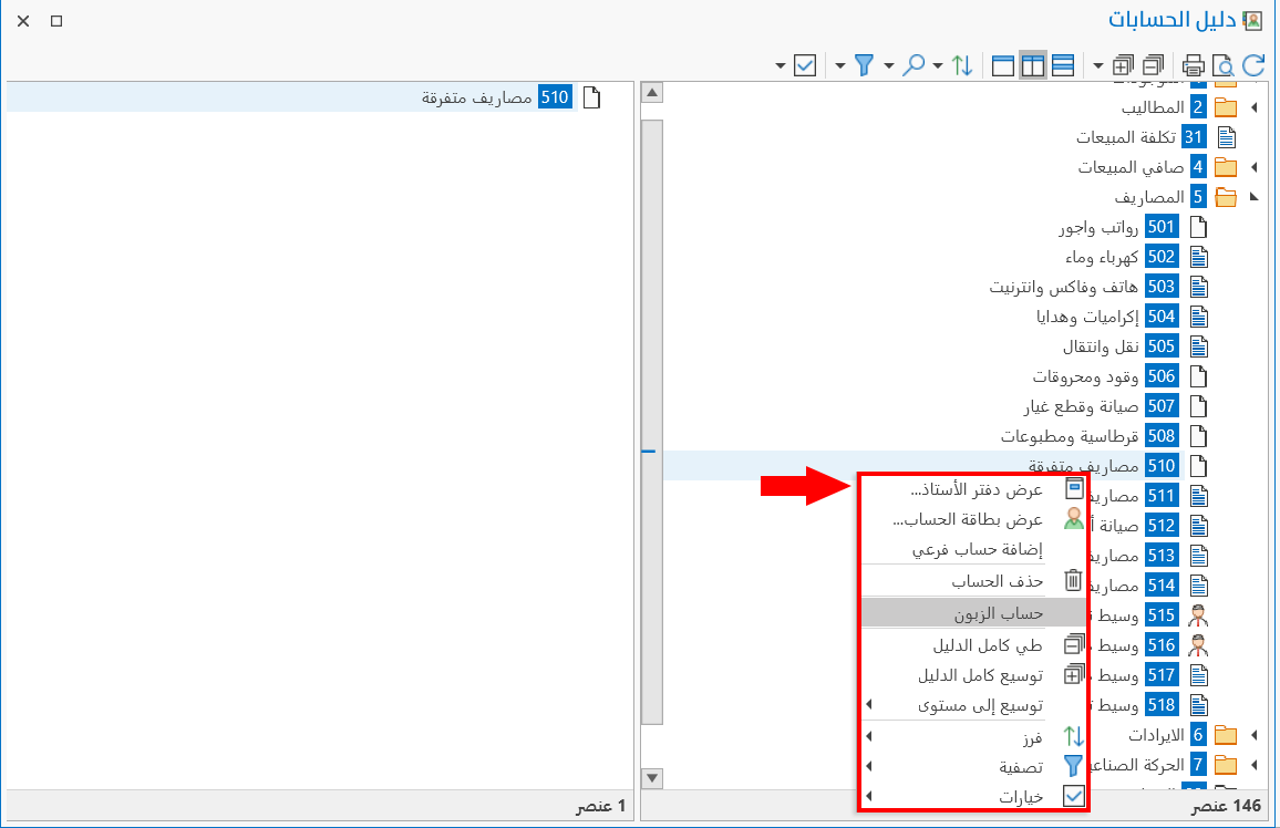 العمليات في الدليل