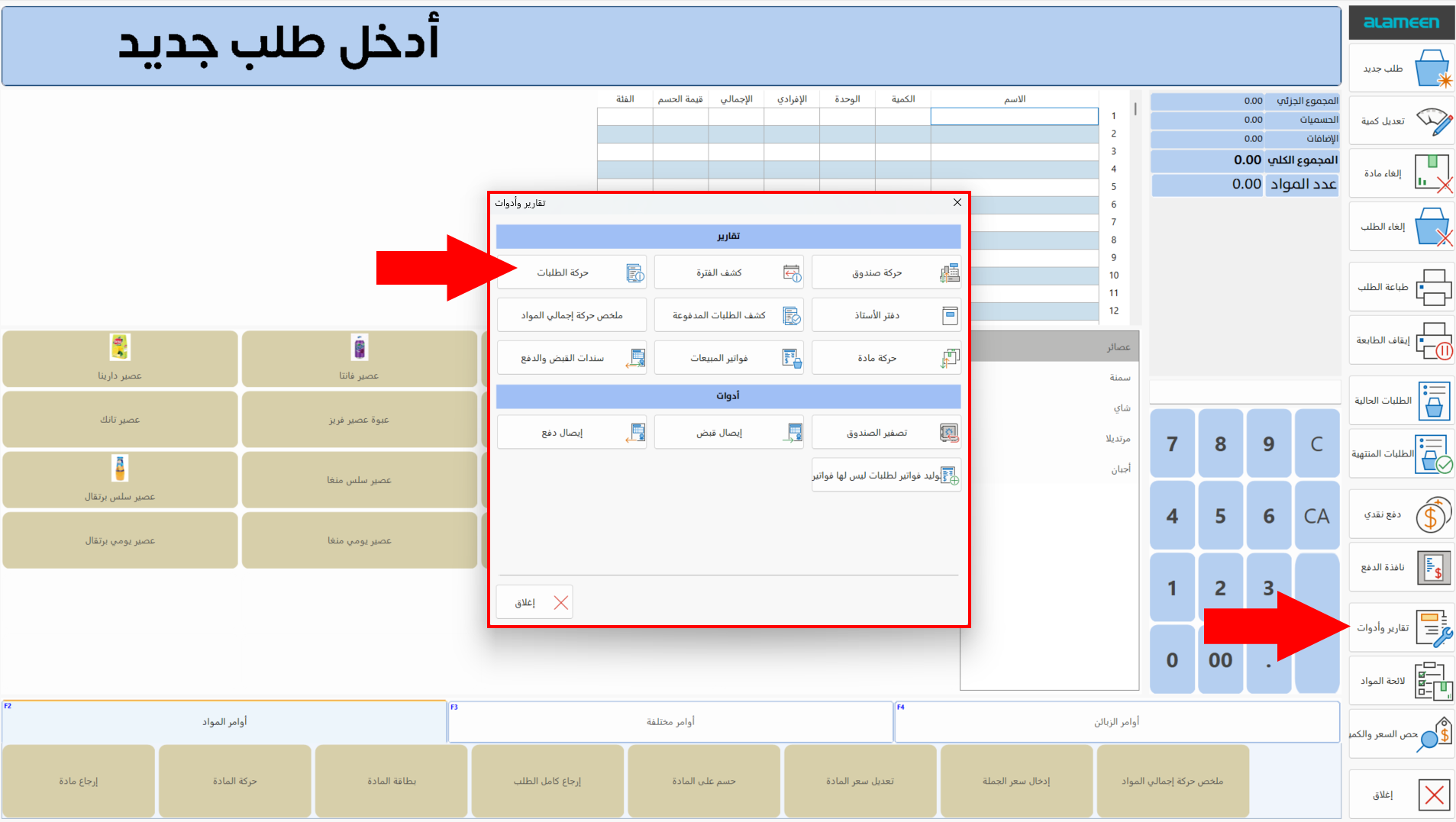 حركة الطلبات